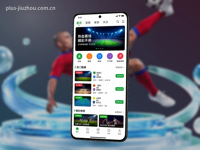 九州体育 APP,赛事实时更新更方便
